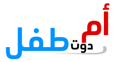 أم دوت طفل