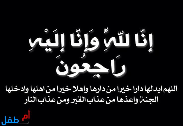 صور تعزية ومواساة إنّا لله وإنّا إليه راجعون 