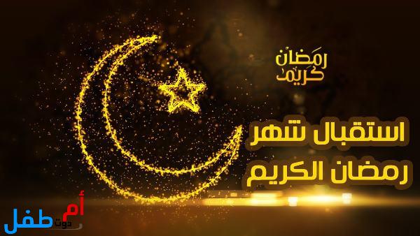 كيف تقضي شهر رمضان في أيام الدراسة؟