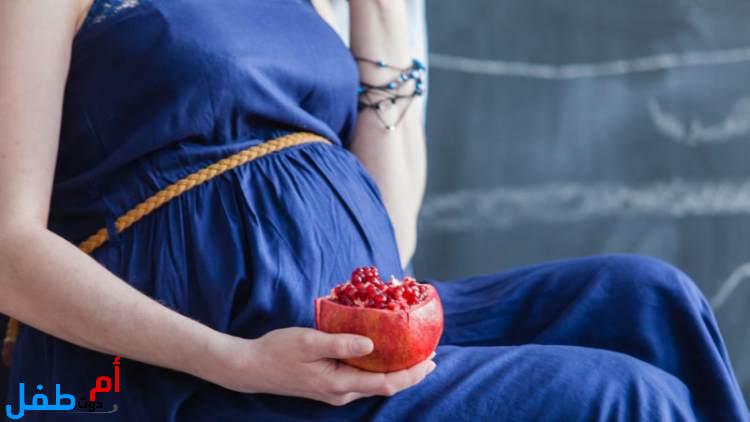 ما هي أهم فوائد الرمان للحامل؟