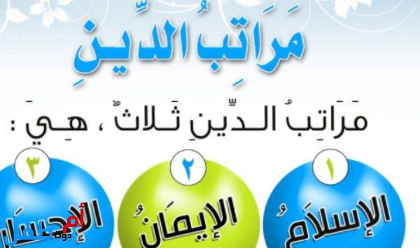 مراتب الدين على شكل هرم