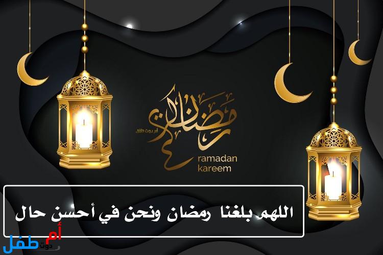 صور اللهم بلغنا رمضان للفيس بوك وتويتر