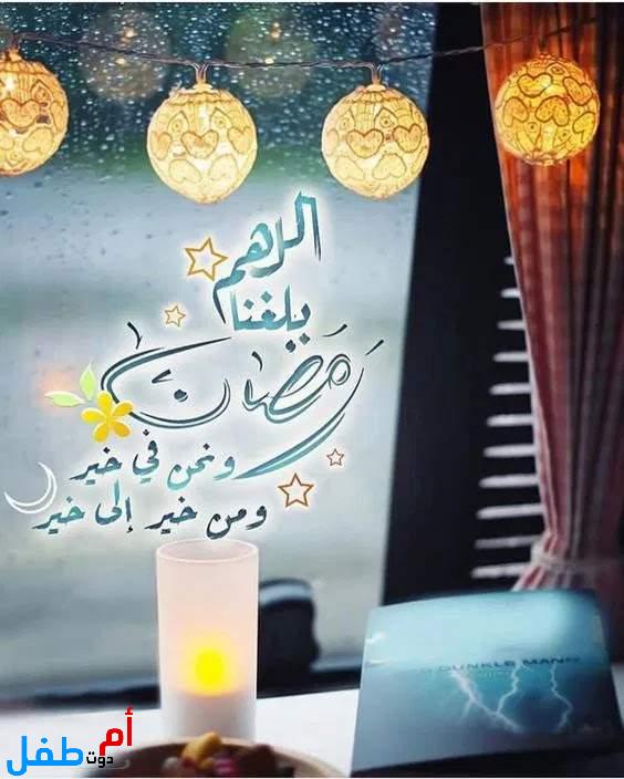 صور اللهم بلغنا رمضان للفيس بوك وتويتر