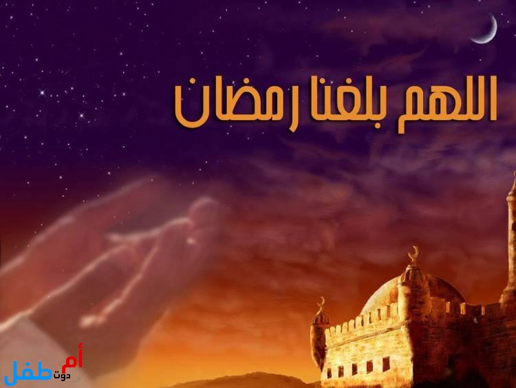 صور اللهم بلغنا رمضان للفيس بوك وتويتر