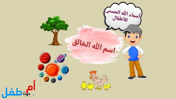 تعليم الدين للأطفال