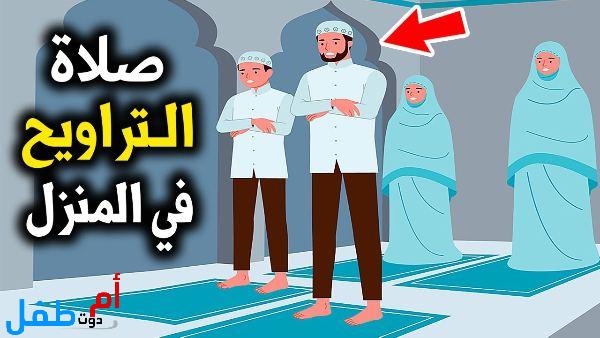 كيفية قراءة القرآن في صلاة التراويح