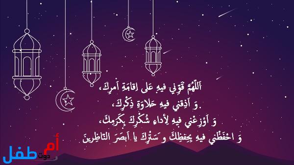 أدعية مستحبة في العشر الأوائل من رمضان