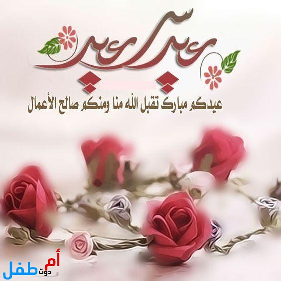 رسائل تهنئة بعيد الفطر المبارك