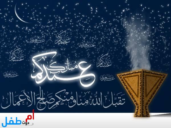 تهنئة عيد الفطر المبارك 2022