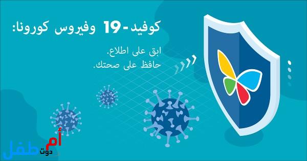 علاج كوفد 19 في المنزل