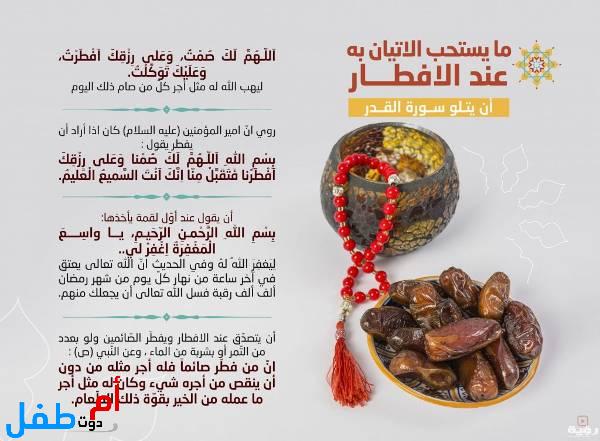 أدعية قبل الإفطار في رمضان