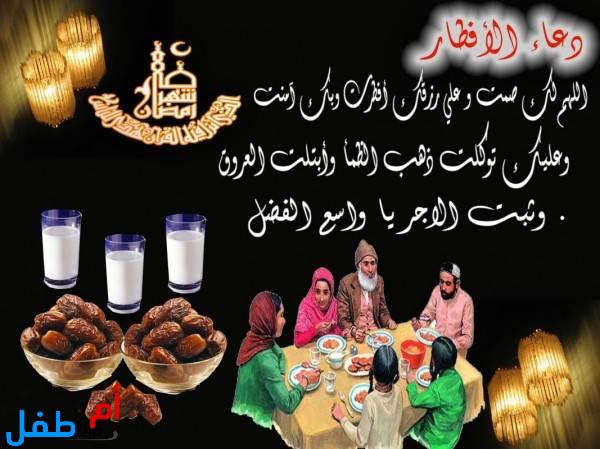 أدعية قبل الإفطار في رمضان