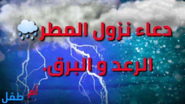 دعاء الرعد