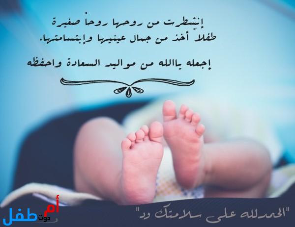  أدعية للمولود الجديد