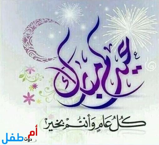 صور عيد أضحى مبارك