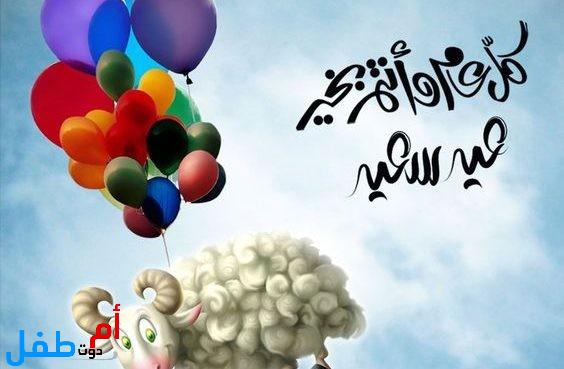 صور عيد الأضحى 2022 كروت معايدة عيد الأضحى