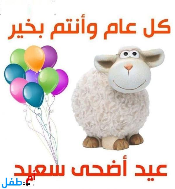 صور عيد الأضحى 2022 خلفيات عيد الأضحى