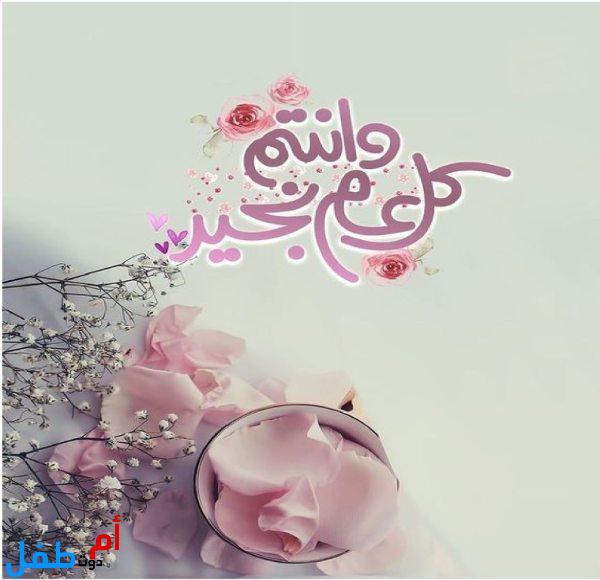 صور عيد أضحى مبارك