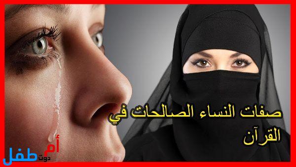 قصص الصالحات ونوادر العابدات