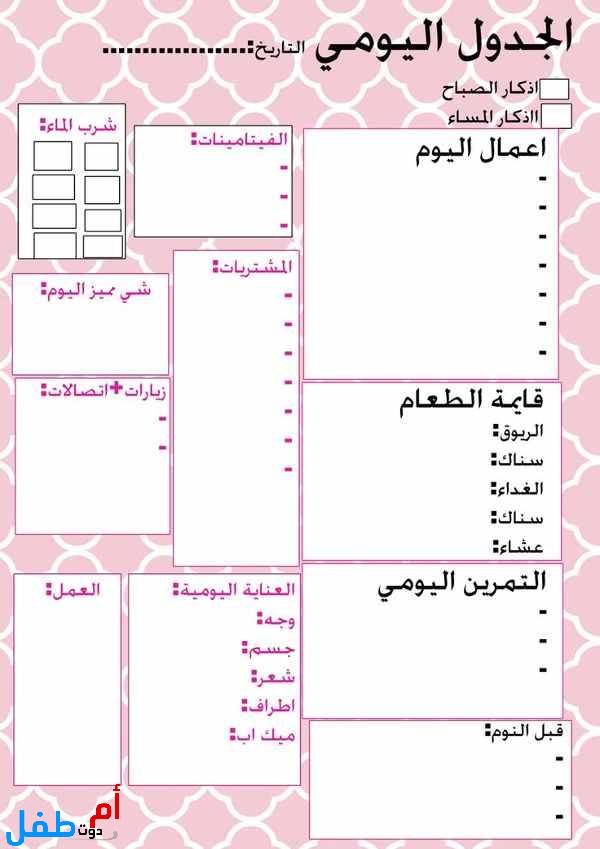 كيف تنظمين يومك الدراسي مع طفلك؟