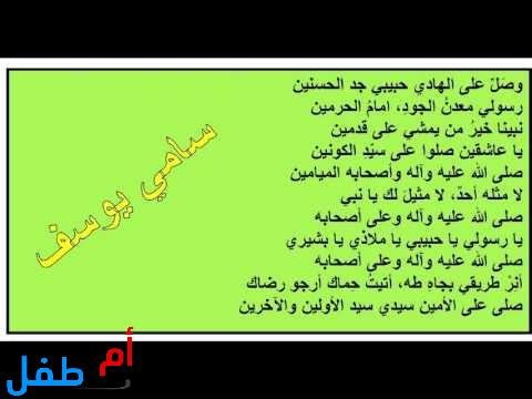 أناشيد في مدح الرسول