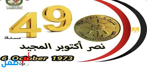 حرب 6 أكتوبر 1973 بالتفصيل