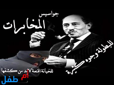 مسلسلات المخابرات المصرية 2022