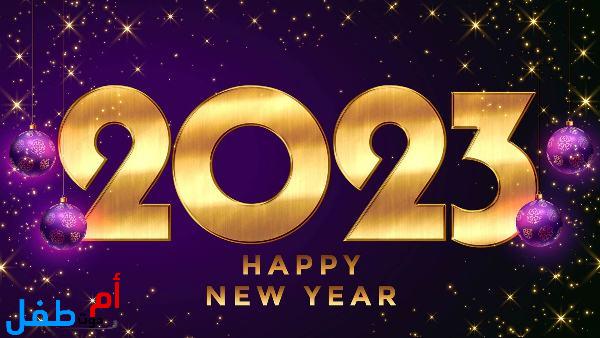 أجمل 10 خلفيات رأس السنة 2023 صور رأس السنة الجديدة