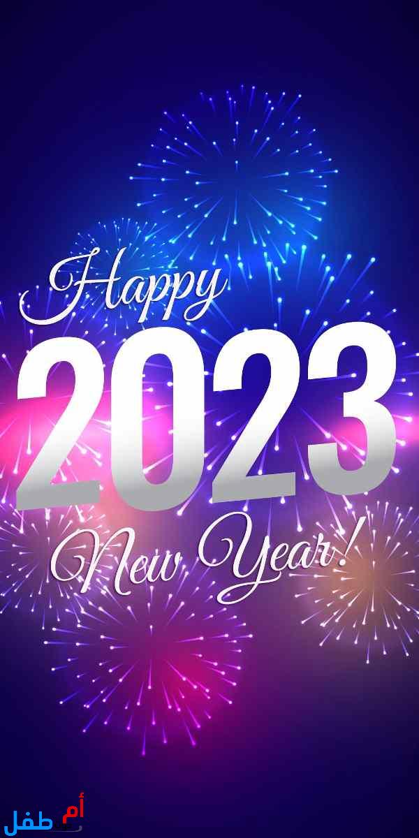 أجمل 10 خلفيات رأس السنة 2023 صور رأس السنة الجديدة