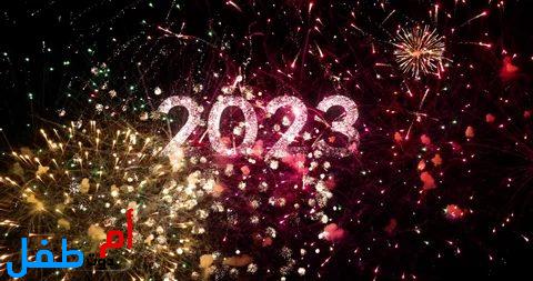 أجمل رمزيات وصور خلفيات رأس السنة الميلادية 2023